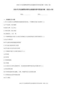 2026年开县辅警协警考试真题附参考答案详解（培优b卷）