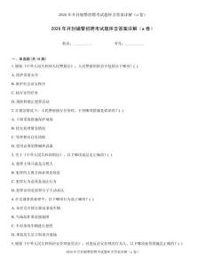 2026年开封辅警招聘考试题库含答案详解（a卷）