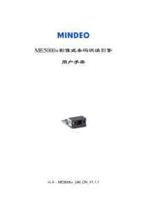 MINDEO民德ME5000+用户手册
