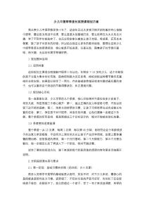 少儿中提琴季度长效授课规划方案