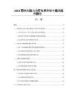 2026药物光动力治疗技术突破与临床应用报告