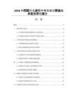 2026中药现代化进程中有效成分筛选技术发展评估报告