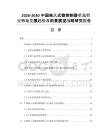 2026-2030中国嵌入式微控制器单元行业市场发展趋势与前景展望战略研究报告