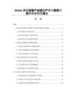 2026G通信设备产业链国产替代趋势与竞争格局研究报告