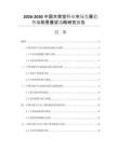 2026-2030中国木架空行业市场发展趋势与前景展望战略研究报告