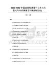2026-2030中国油漆和清漆行业市场发展趋势与前景展望战略研究报告