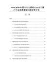 2026-2030中国铈钨电极行业市场发展趋势与前景展望战略研究报告