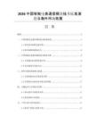 2026中国智能电表通信模块技术标准演进与海外市场拓展