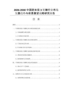 2026-2030中国欧米茄3软糖行业市场发展趋势与前景展望战略研究报告