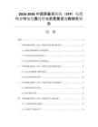 2026-2030中国屏蔽双绞线（STP）电缆行业市场发展趋势与前景展望战略研究报告