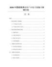 2026中国超高清视频产业链关键技术突破报告