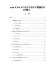 2026木制礼品市场品牌战略与营销渠道研究报告