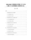 2026-2030中国桑格测序服务行业市场发展趋势与前景展望战略研究报告