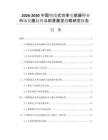 2026-2030中国绕线式功率电感器行业市场发展趋势与前景展望战略研究报告