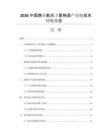 2026中国商业航天卫星制造产业链成本优化报告