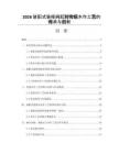 2026装配式装修兴起对传统木作工艺的传承与创新