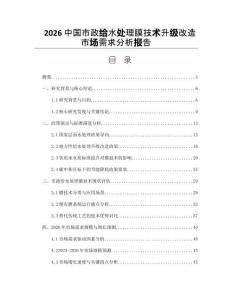 2026中国市政给水处理膜技术升级改造市场需求分析报告