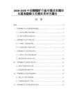 2026-2030中国铜镍矿行业市场深度调研及发展趋势与投资前景研究报告