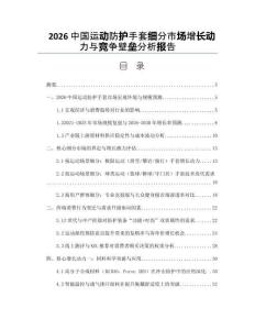 2026中国运动防护手套细分市场增长动力与竞争壁垒分析报告