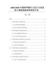 2026-2030中国苯甲酸行业运营规划及投资策略深度研究研究报告