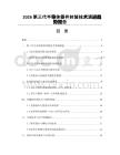 2026第三代半导体器件封装技术演进趋势报告