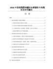 2026中国痛风药物辅料技术创新与制剂改良研究报告