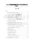 2026充电设施维护保养与寿命周期成本分析