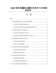 2026智能快递柜运营效率提升与末端配送革命