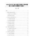 2026能政局行业市场深度调研及发展趋势与投资前景预测研究报告