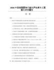 2026中国痛风药物行业生产技术与工艺优化研究报告