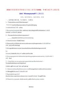 新版2026年秋新教材译林版九年级上册英语Units 1~4共4套单元测试卷（含答案）合集