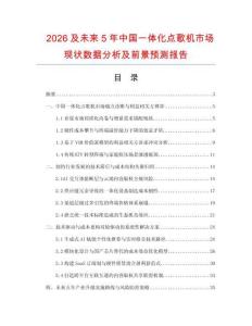 2026及未来5年中国一体化点歌机市场现状数据分析及前景预测报告.docx