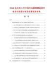 2026及未来5年中国冬虫夏草菌丝体市场现状数据分析及前景预测报告.docx