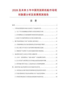 2026及未来5年中国双挂桨机船市场现状数据分析及前景预测报告.docx