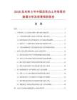 2026及未来5年中国活性白土市场现状数据分析及前景预测报告.docx