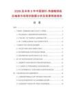 2026及未来5年中国滚针-角接触球组合轴承市场现状数据分析及前景预测报告.docx