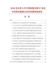 2026及未来5年中国铁路车载IP电话市场现状数据分析及前景预测报告.docx