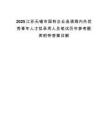 2025江苏无锡市国有企业选调海内外优秀青年人才拟录用人员笔试历年参考题库附带答案详解.docx