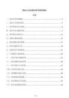 铝加工企业原料库存管控报告
