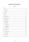 企业安全生产标准化达标实施方案