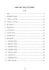企业安全生产责任落实与考核手册