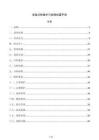 设备点检维护与故障处置手册