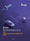2026低空经济发展白皮书.pdf
