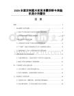 2026全屋定制实木家居消费洞察与商业机遇分析报告