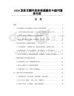 2026卫星互联网星座建设进度与应用场景拓展
