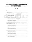 2026中国加油站便利店饮料捆绑销售转化率提升策略报告