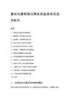 基坑与建筑物沉降变形监测项目技术标书