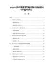 2026中国机场贵宾厅专用饮品服务标准与供应商评估