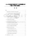 2026智能电网建设背景下低压电缆技术升级与市场机遇报告