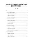 2026第三代半导体器件设计与电力电子应用前景分析报告